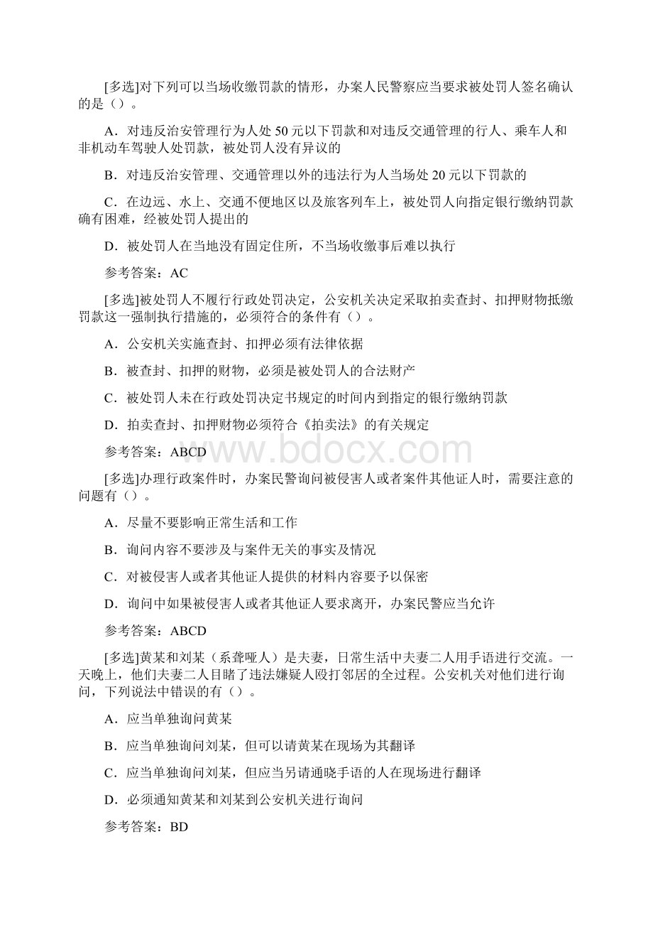 百分题库集合行政案件程序规定题库文档格式.docx_第2页