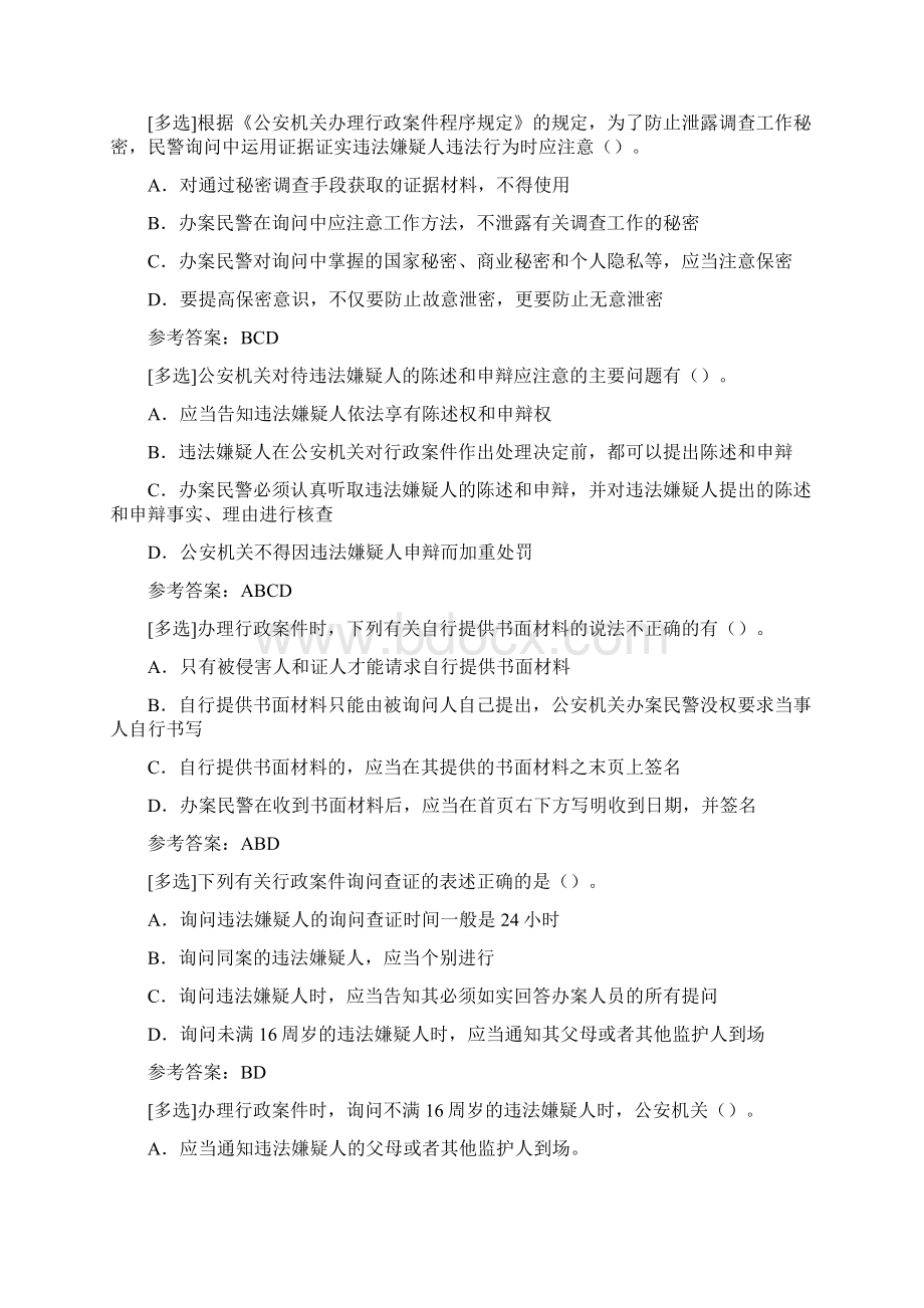 百分题库集合行政案件程序规定题库文档格式.docx_第3页