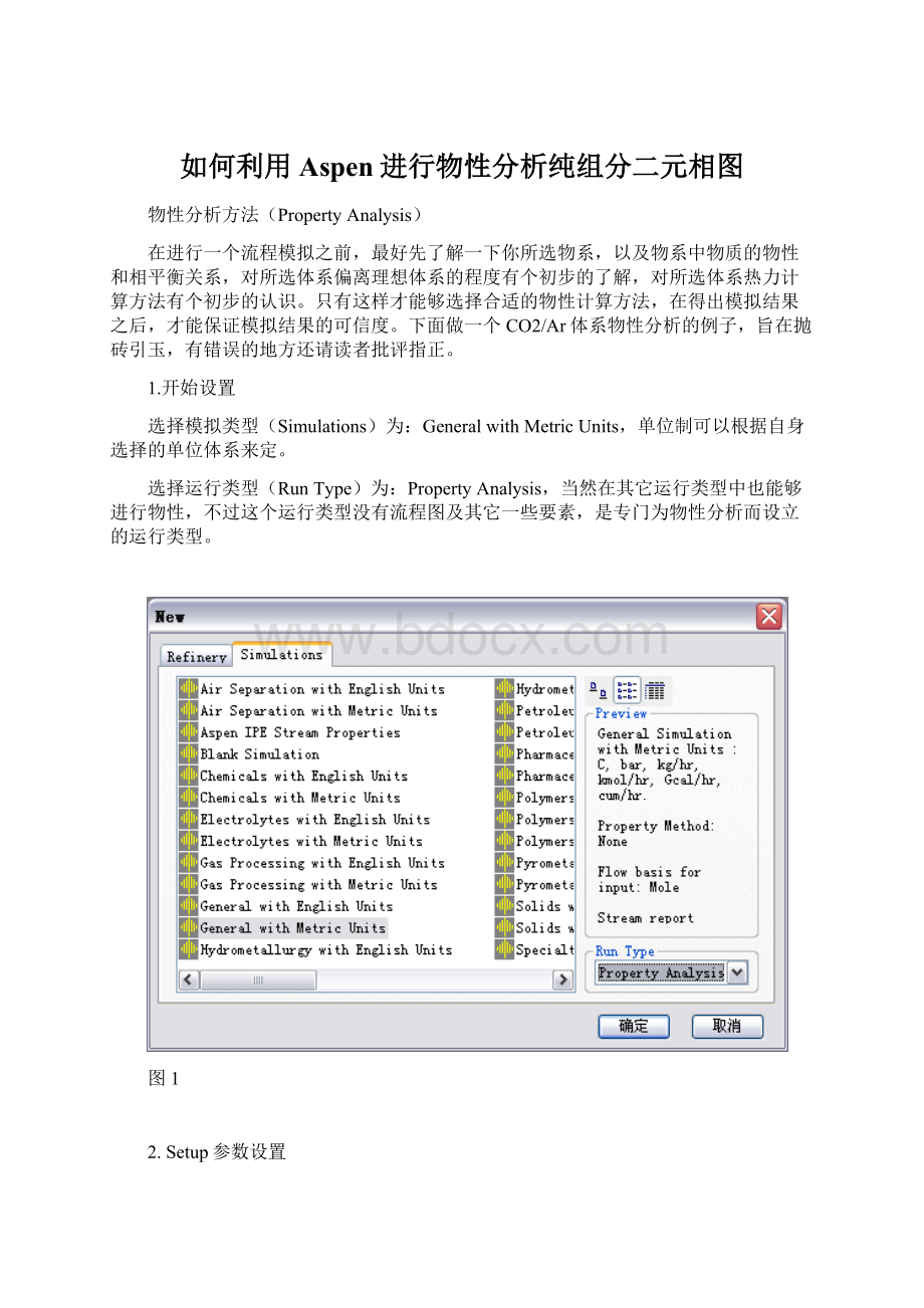如何利用Aspen进行物性分析纯组分二元相图Word文件下载.docx_第1页