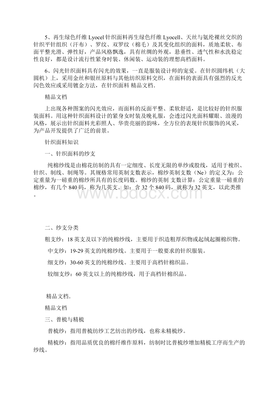 最新针织面料基础知识资料Word格式文档下载.docx_第2页