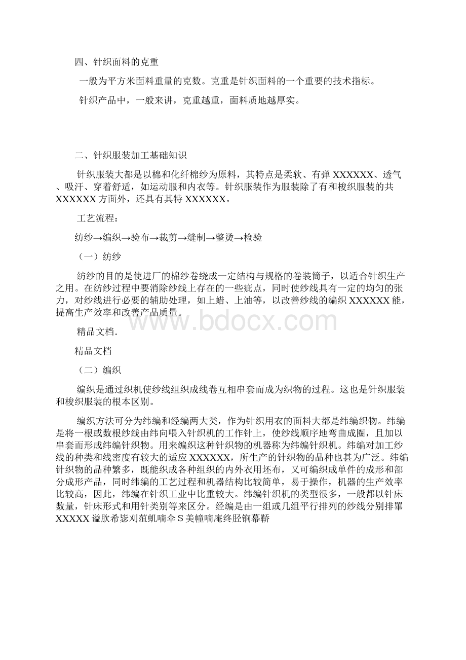 最新针织面料基础知识资料Word格式文档下载.docx_第3页