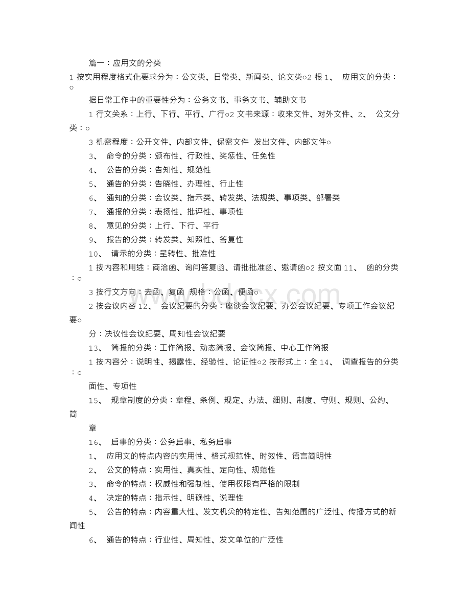 应用文的种类(共4篇).doc