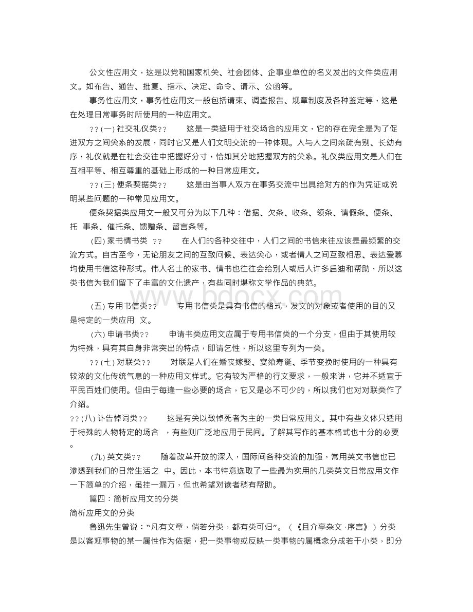 应用文的种类(共4篇).doc_第3页