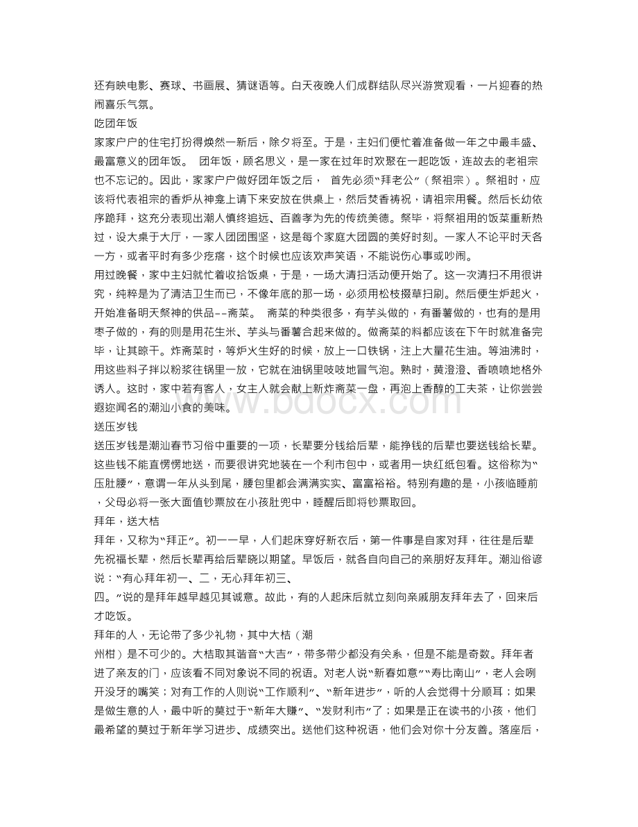 关于社会风俗传承调查报告.doc_第3页