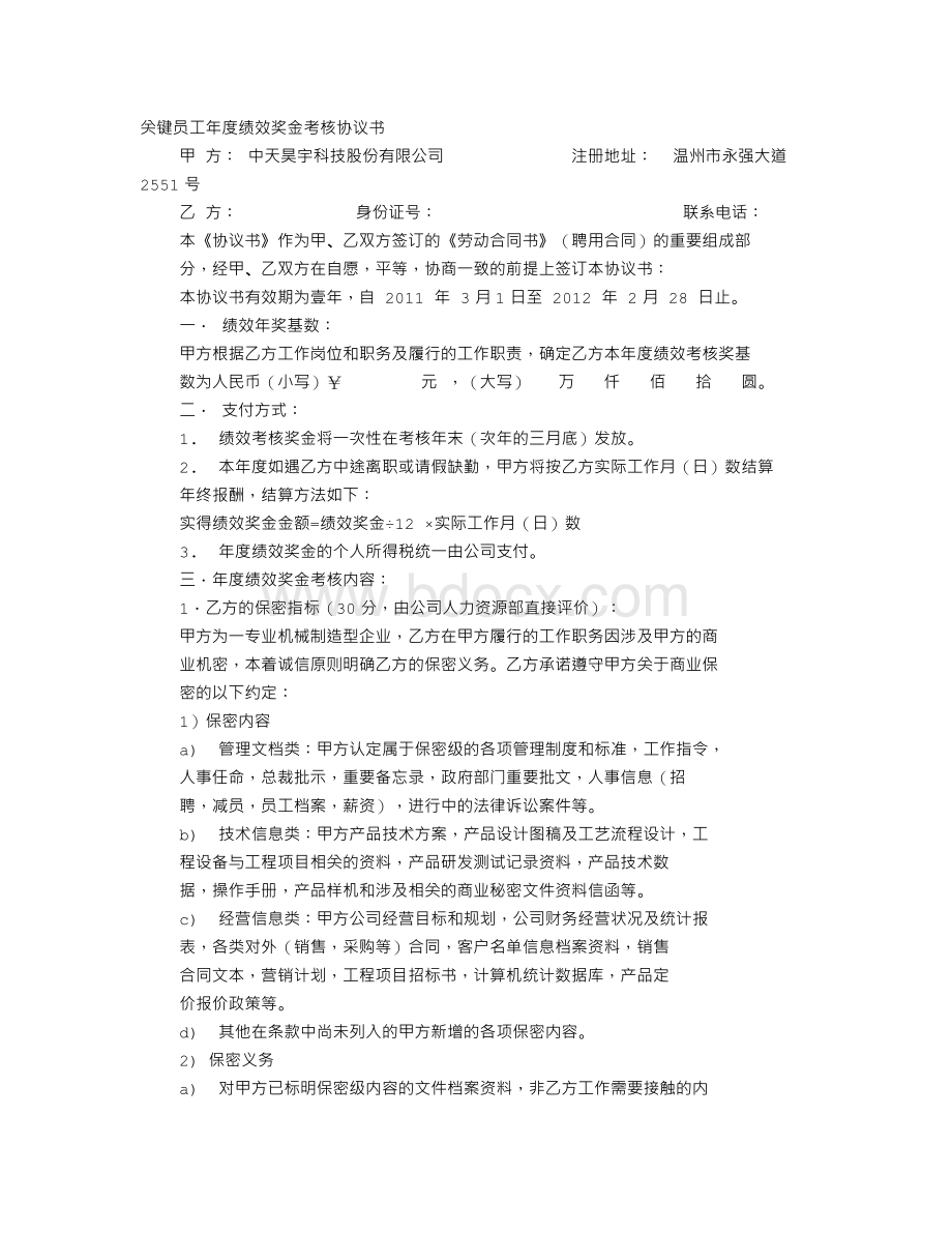 奖金协议书Word文档下载推荐.doc_第1页