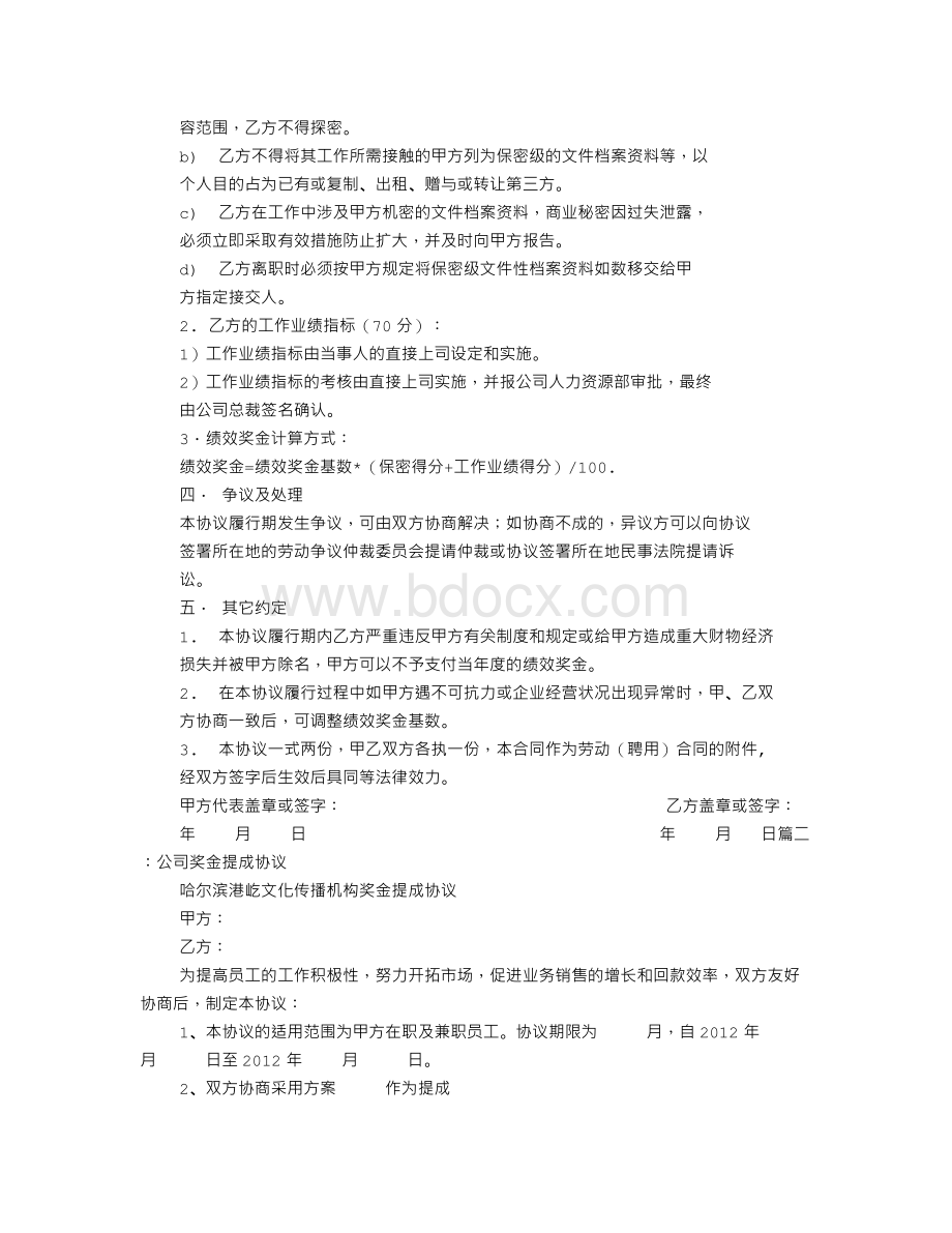 奖金协议书Word文档下载推荐.doc_第2页