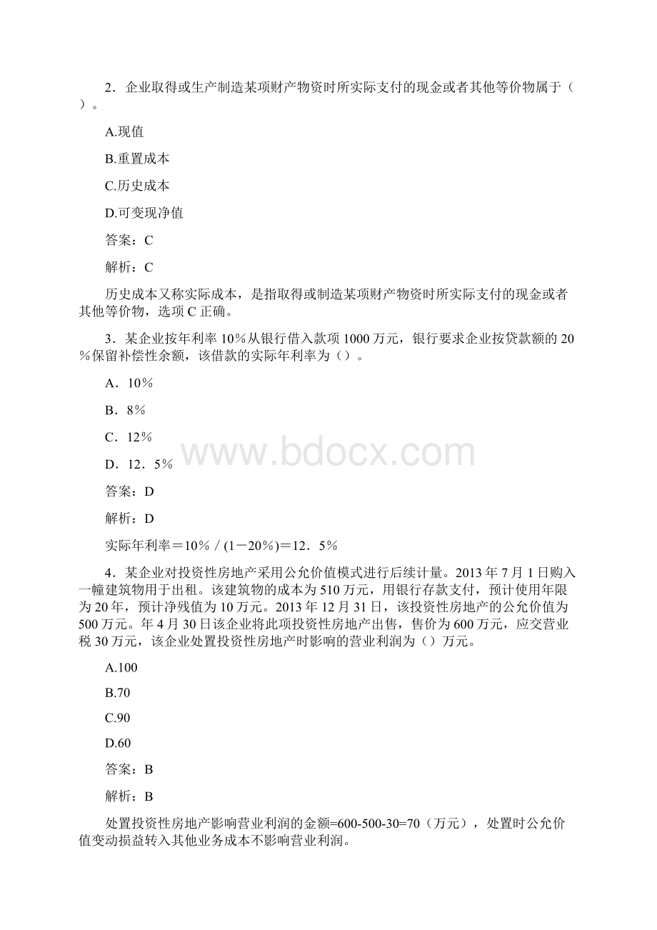 中级会计师考试《中级会计实务》试题含答案解析07152.docx_第3页