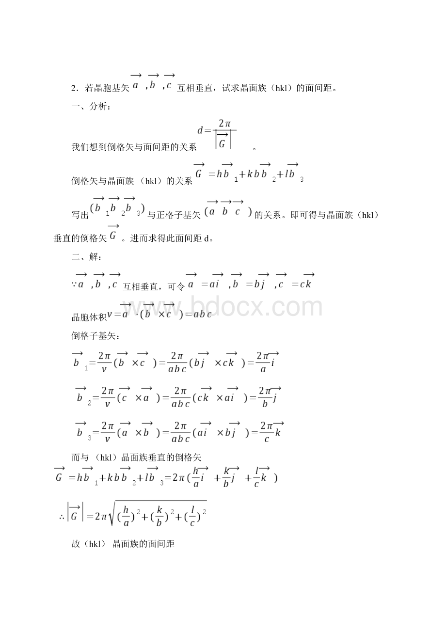 固体物理基础课后答案Word格式文档下载.docx_第3页