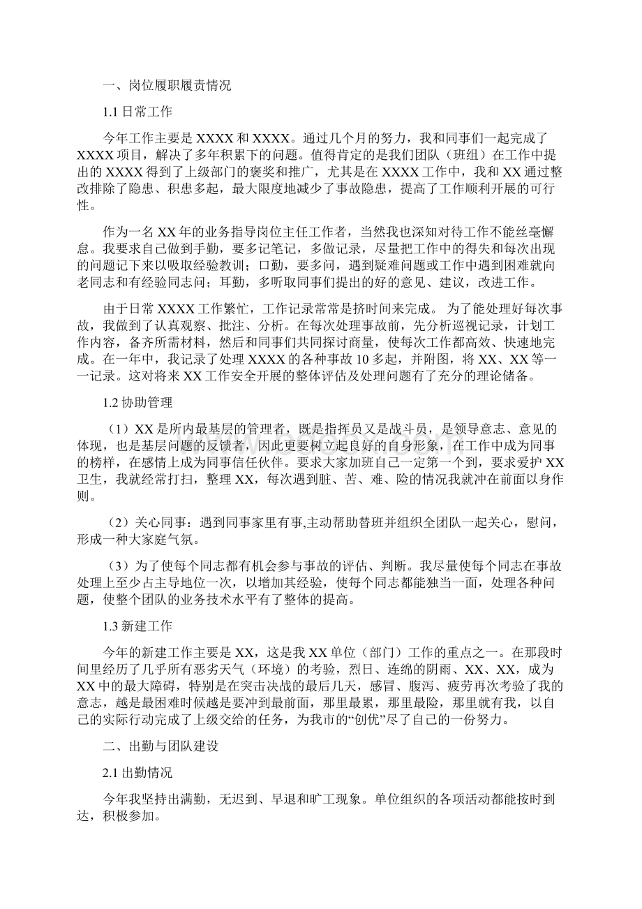 业务指导岗位主任岗位工作总结汇报报告与工作计划范文模板Word下载.docx_第3页