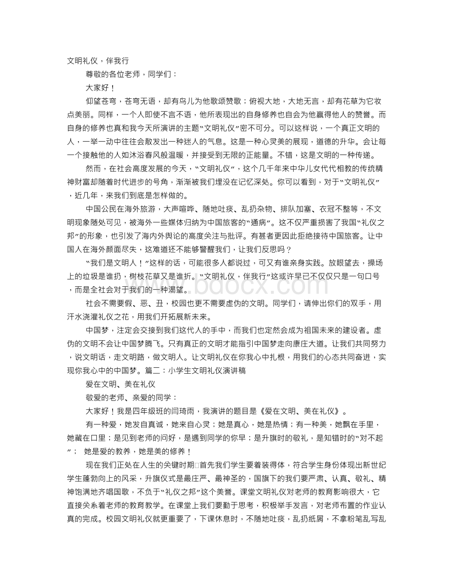 文明礼仪演讲高.doc_第1页