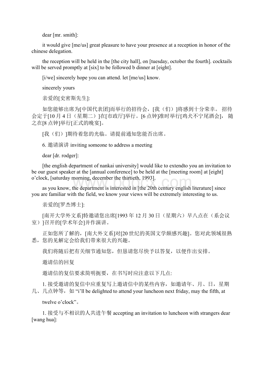 最新访问邀请函英语优秀word范文 13页Word格式文档下载.docx_第3页