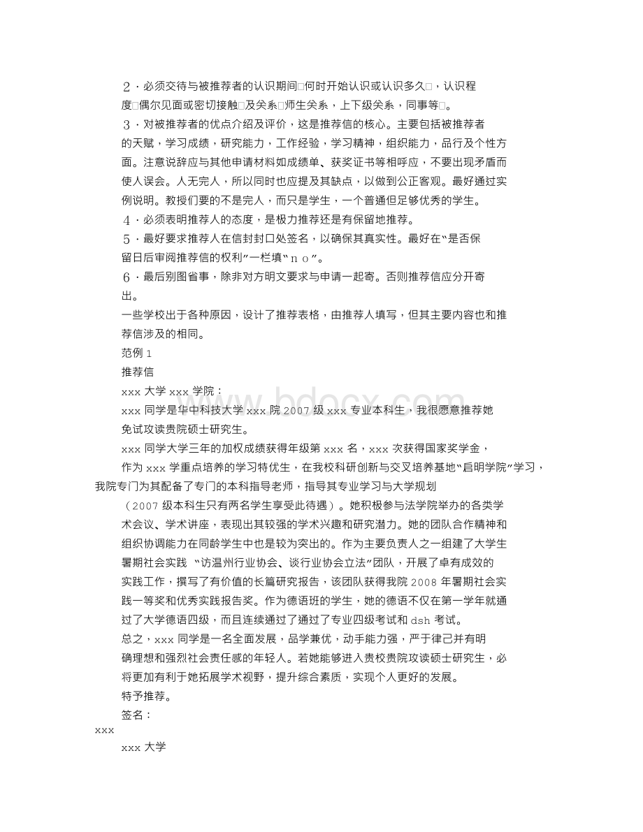 保研教授推荐信范文(共8篇).doc_第3页