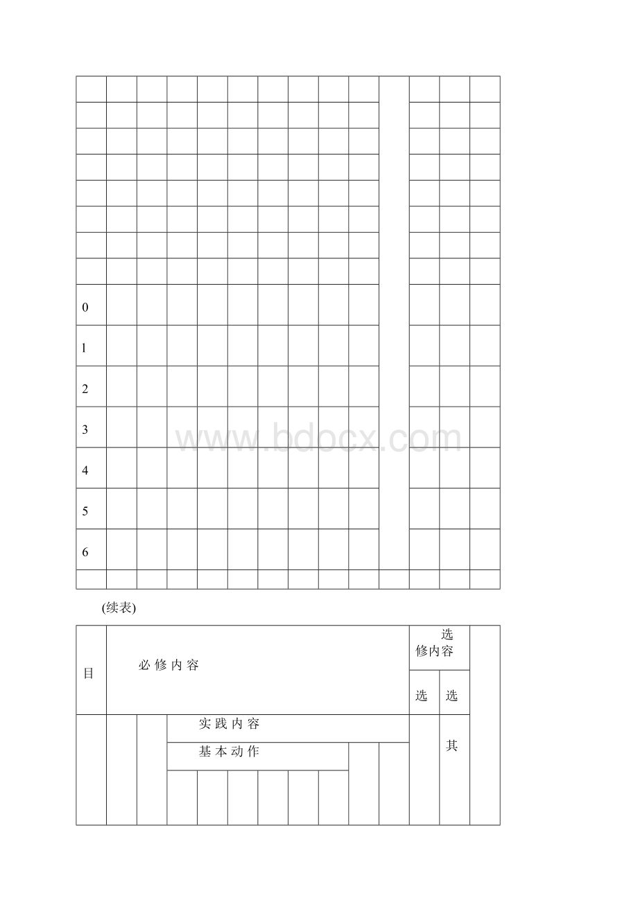 一年级教案1文档格式.docx_第3页