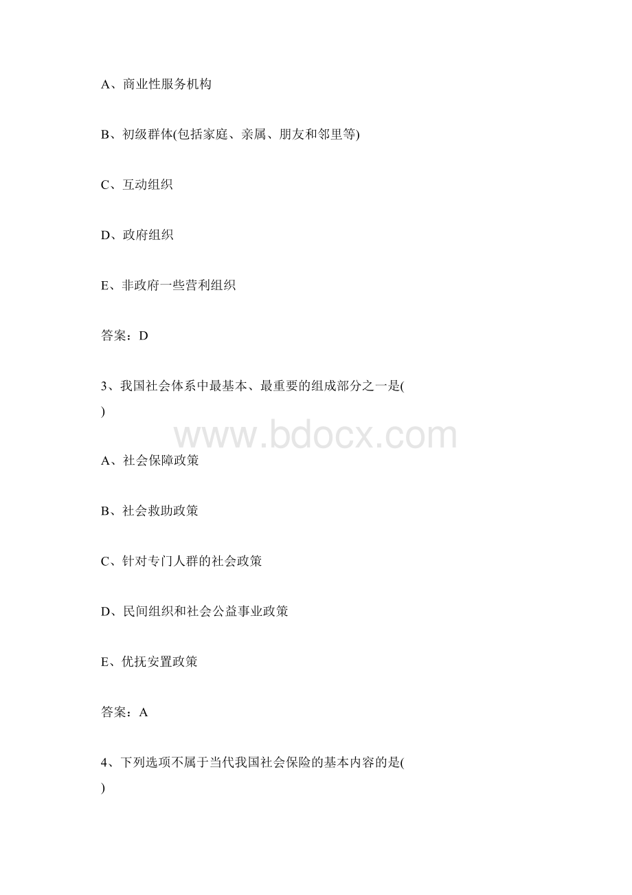 社会工作者考试中级《法规与政策》练习题5社会工docWord文档下载推荐.docx_第2页