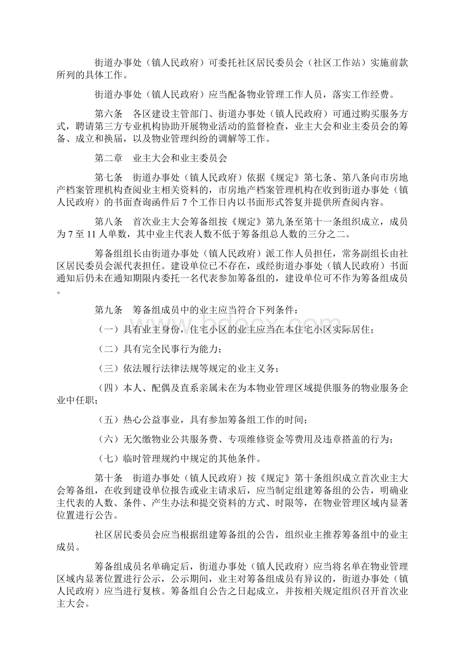 厦门物业管理若干规定实施细则.docx_第3页