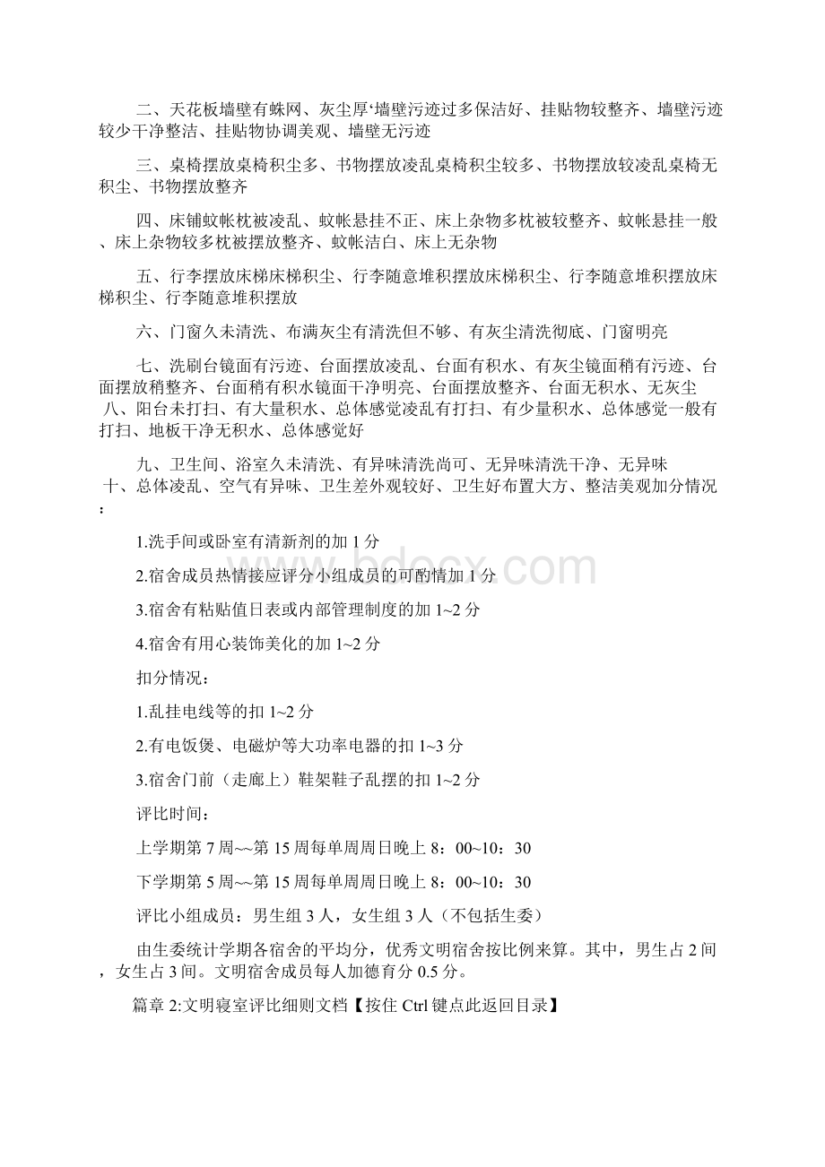 文明寝室评比细则文档6篇.docx_第2页