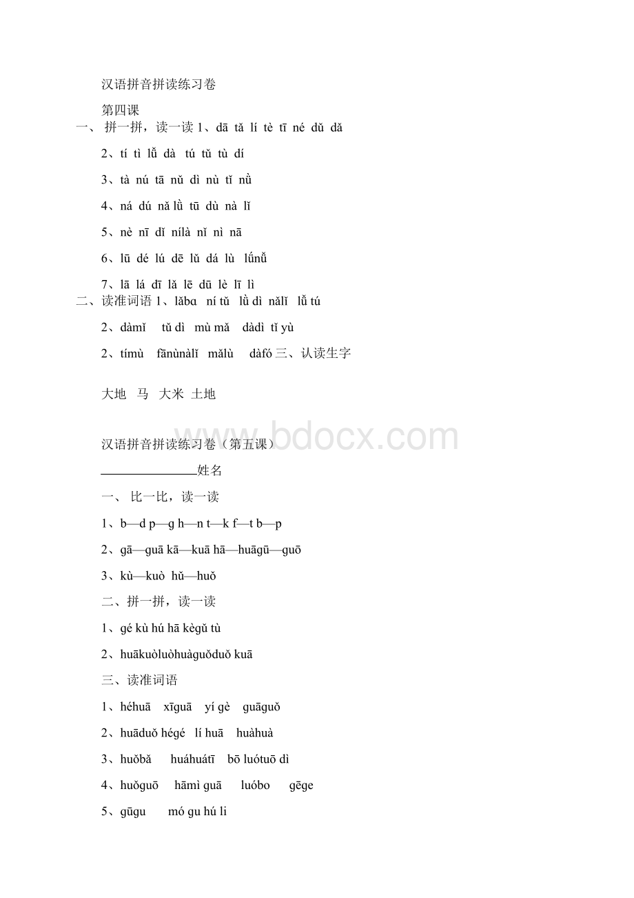 汉语拼音拼读练习卷总Word文档格式.docx_第2页