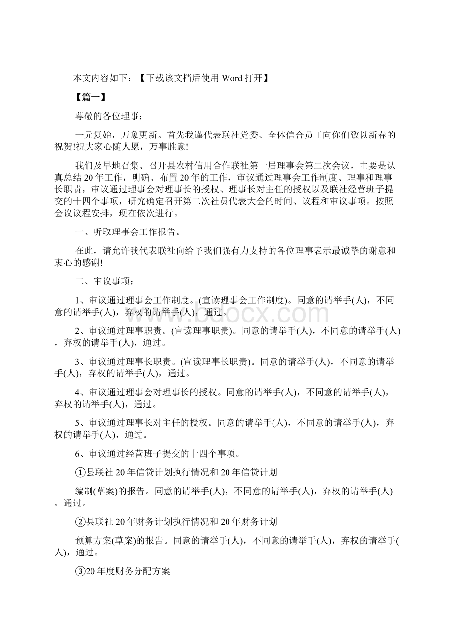 理事会会议主持词开场白文档.docx_第2页