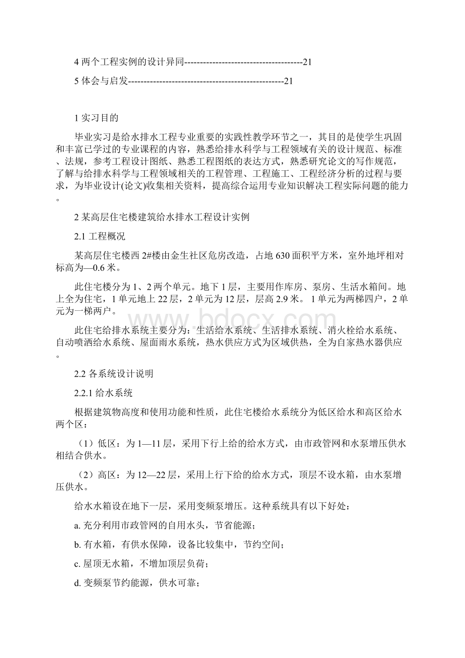 给水排水工程建筑给排水实习报告.docx_第2页