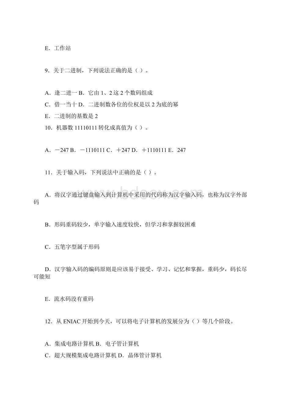 计算机基础知识试题综合多项选择题Word格式文档下载.docx_第3页