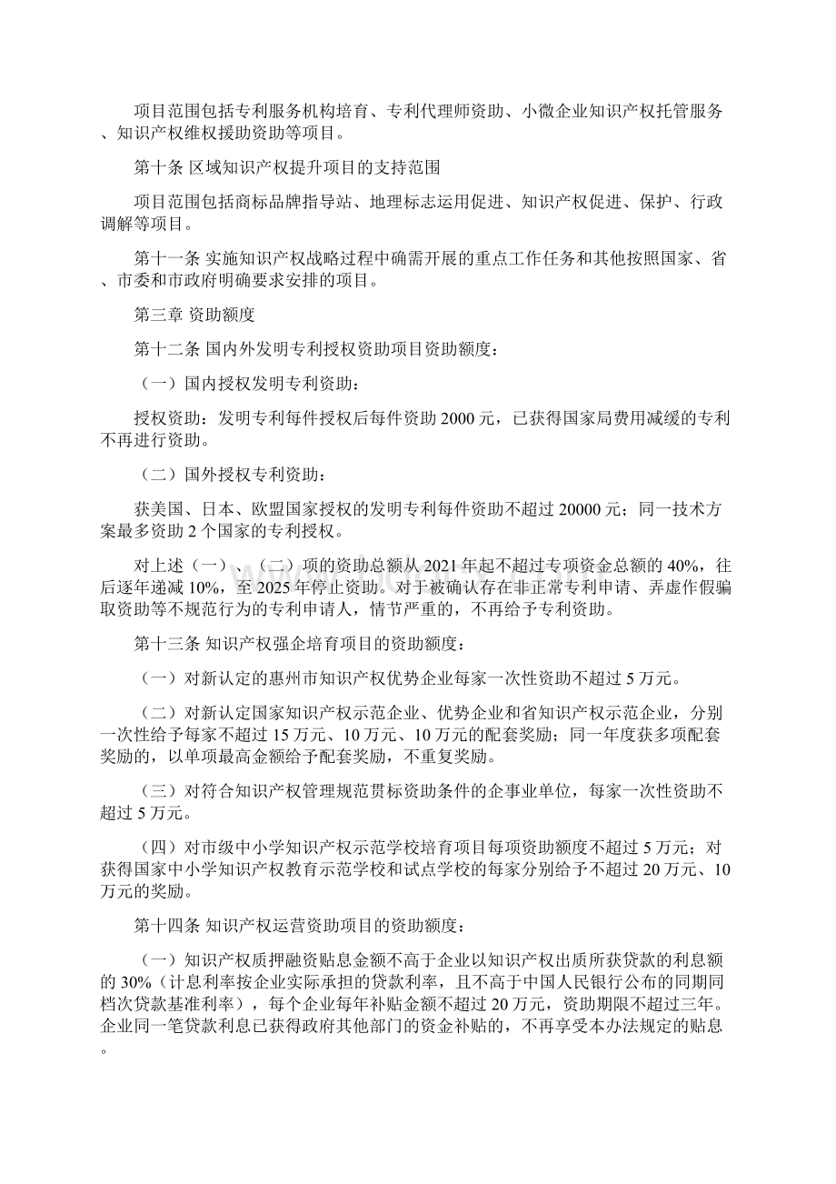 惠州市促进经济高质量发展专项资金知识产权战略专题项目实.docx_第2页