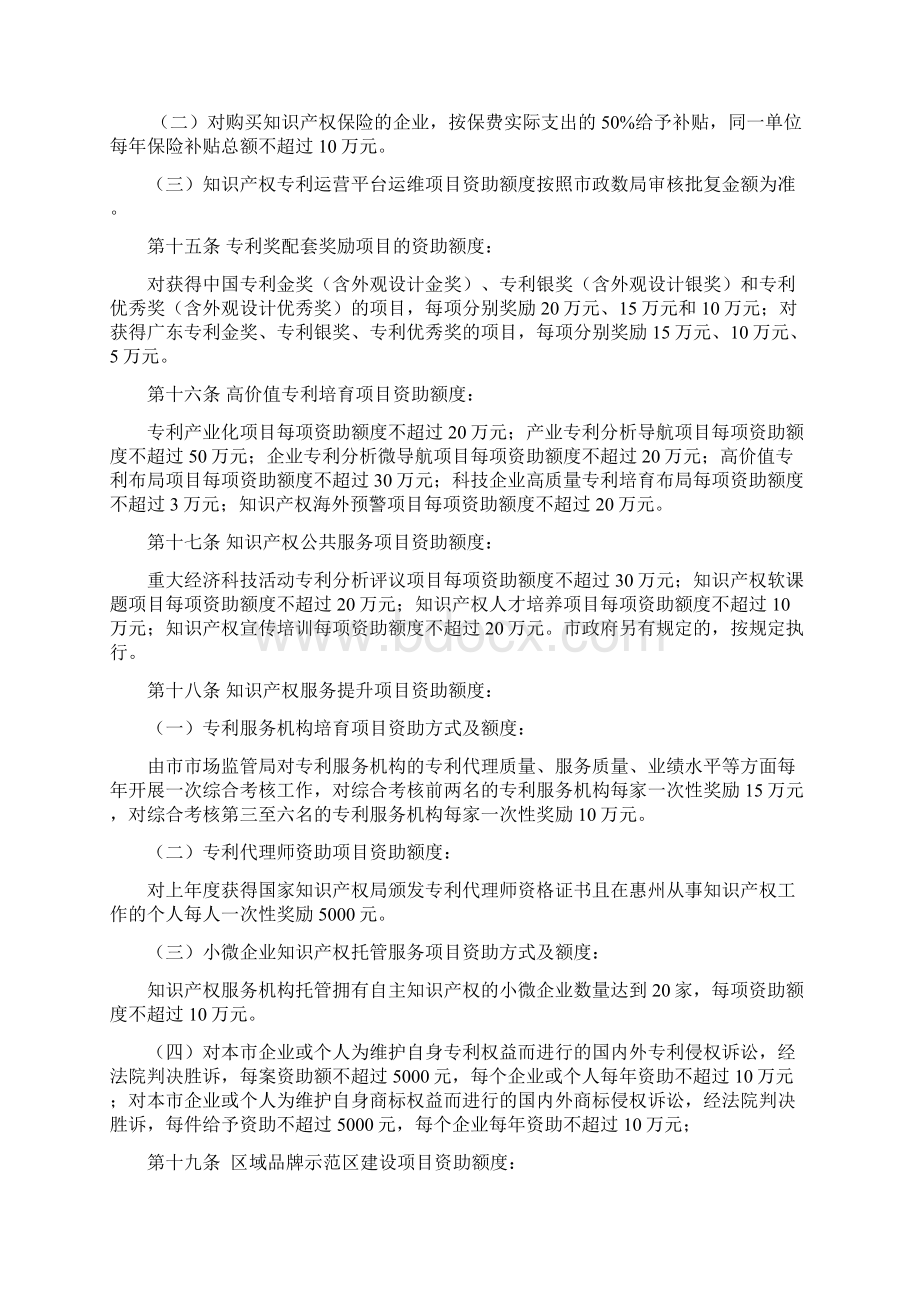 惠州市促进经济高质量发展专项资金知识产权战略专题项目实.docx_第3页