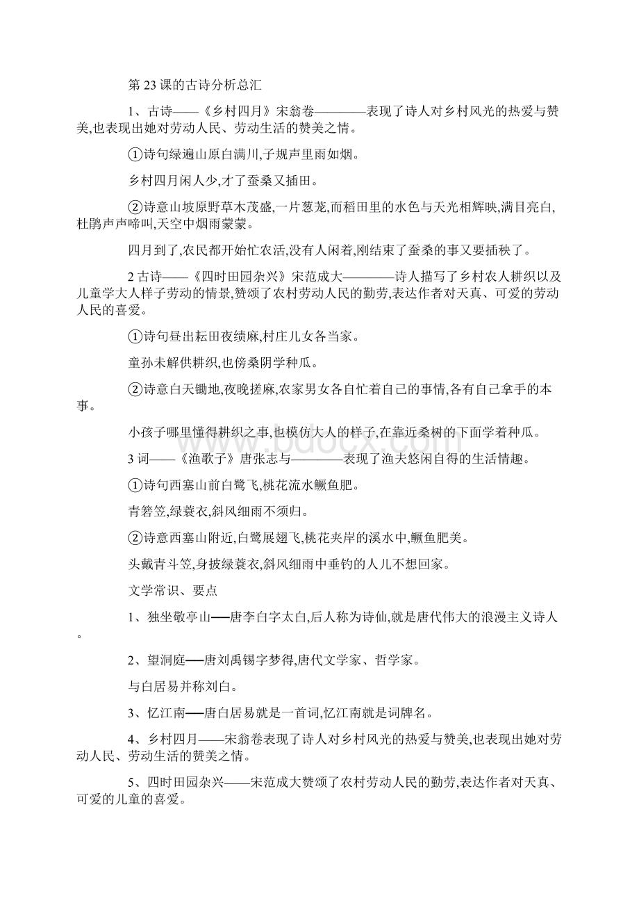 人教版小学四年级语文下册知识点大全总复习.docx_第3页