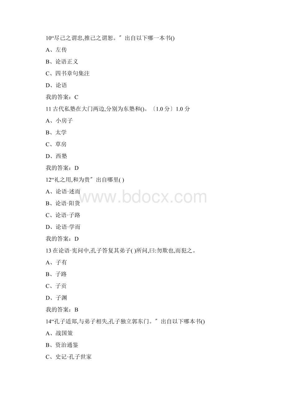 孟琢论语精读考试答案.docx_第3页