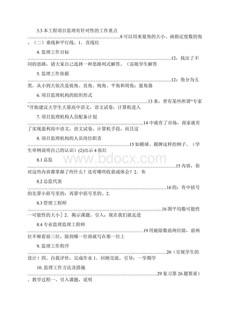 某石化项目工程监理规划范本3688文档格式.docx_第2页