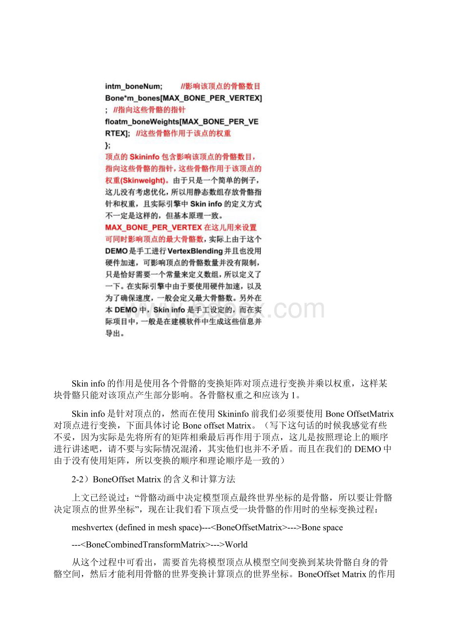 骨骼蒙皮动画SkinnedMesh的原理解析二Word下载.docx_第2页