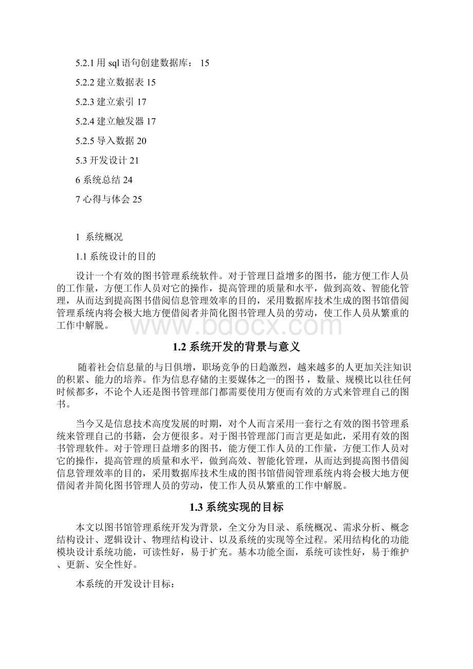 图书信息管理 数据库的设计与实现Word文档格式.docx_第2页