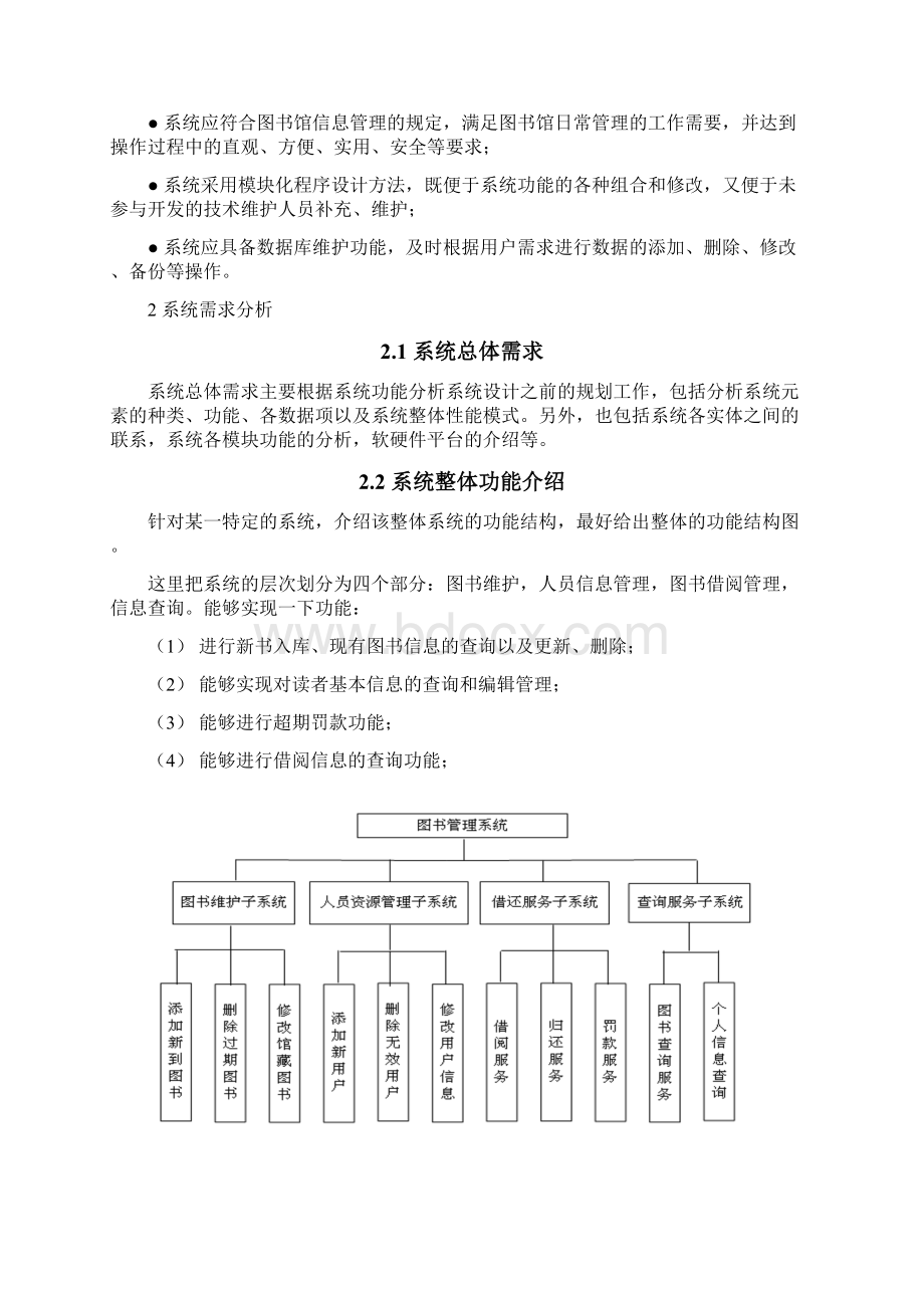 图书信息管理 数据库的设计与实现Word文档格式.docx_第3页