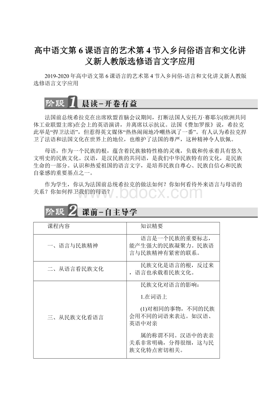 高中语文第6课语言的艺术第4节入乡问俗语言和文化讲义新人教版选修语言文字应用Word文件下载.docx_第1页