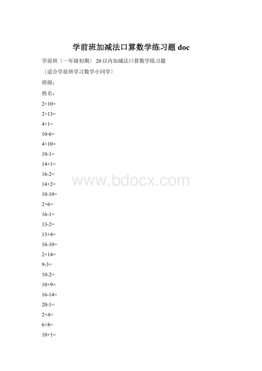 学前班加减法口算数学练习题doc.docx_第1页