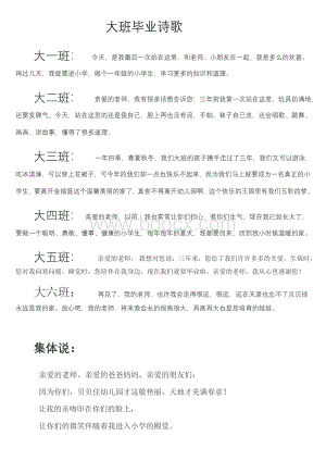 大班毕业诗歌Word文档格式.doc