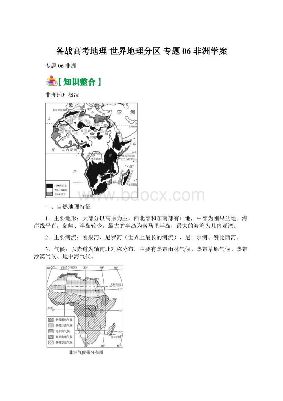 备战高考地理 世界地理分区 专题06 非洲学案.docx