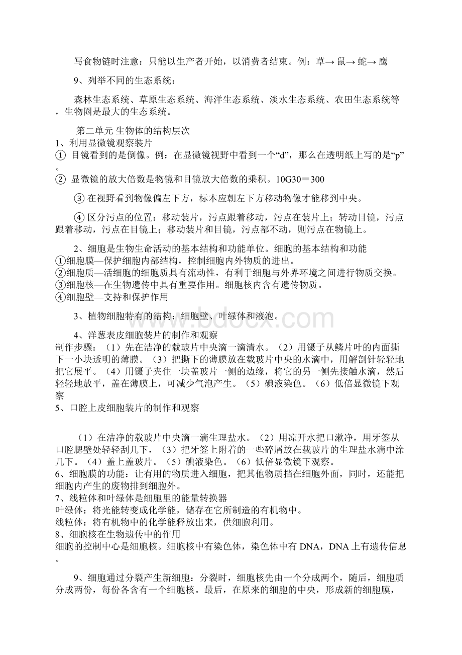 实用参考初中生物会总考复习资料人教版doc.docx_第2页