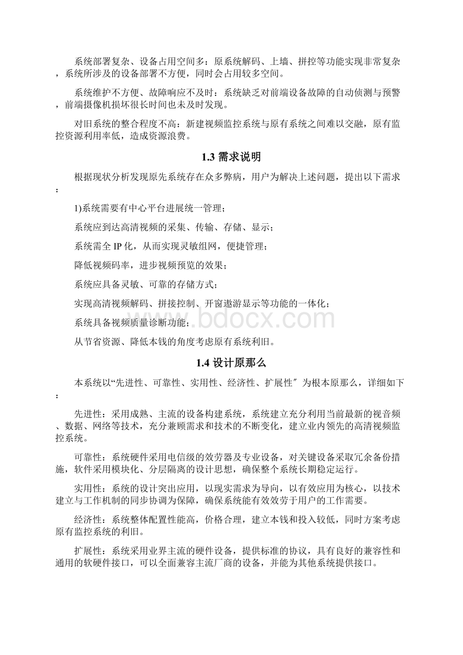 海康威视网络高清监控方案.docx_第2页