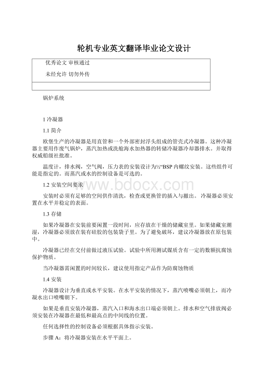 轮机专业英文翻译毕业论文设计.docx_第1页