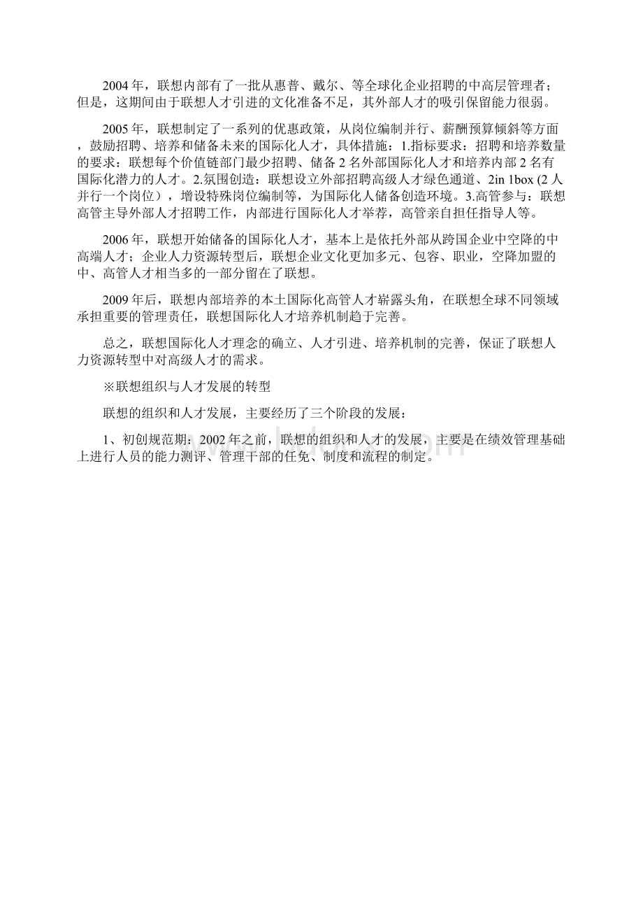 案例联想人力资源转型与HRBP模式Word文件下载.docx_第2页