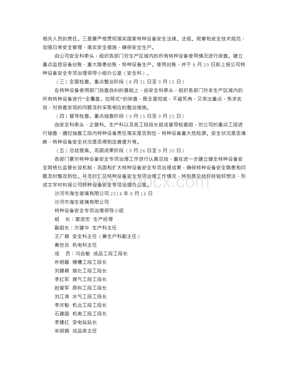 医院特种设备安全专项治理自查自纠及改进措施和工作计划Word文档下载推荐.doc_第3页