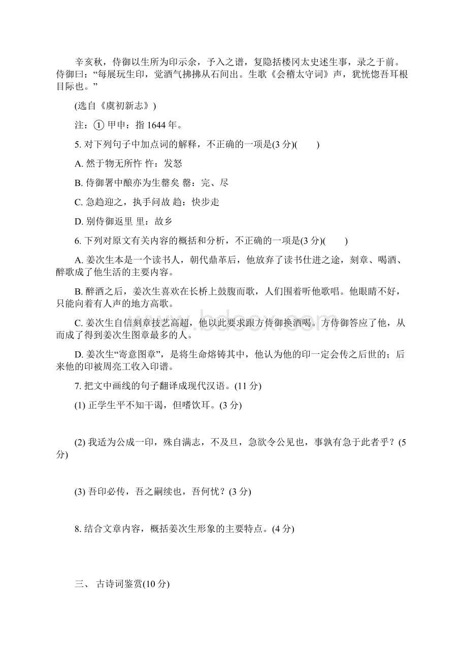 江苏省苏州市届高三上学期期末考试 语文Word文档格式.docx_第3页