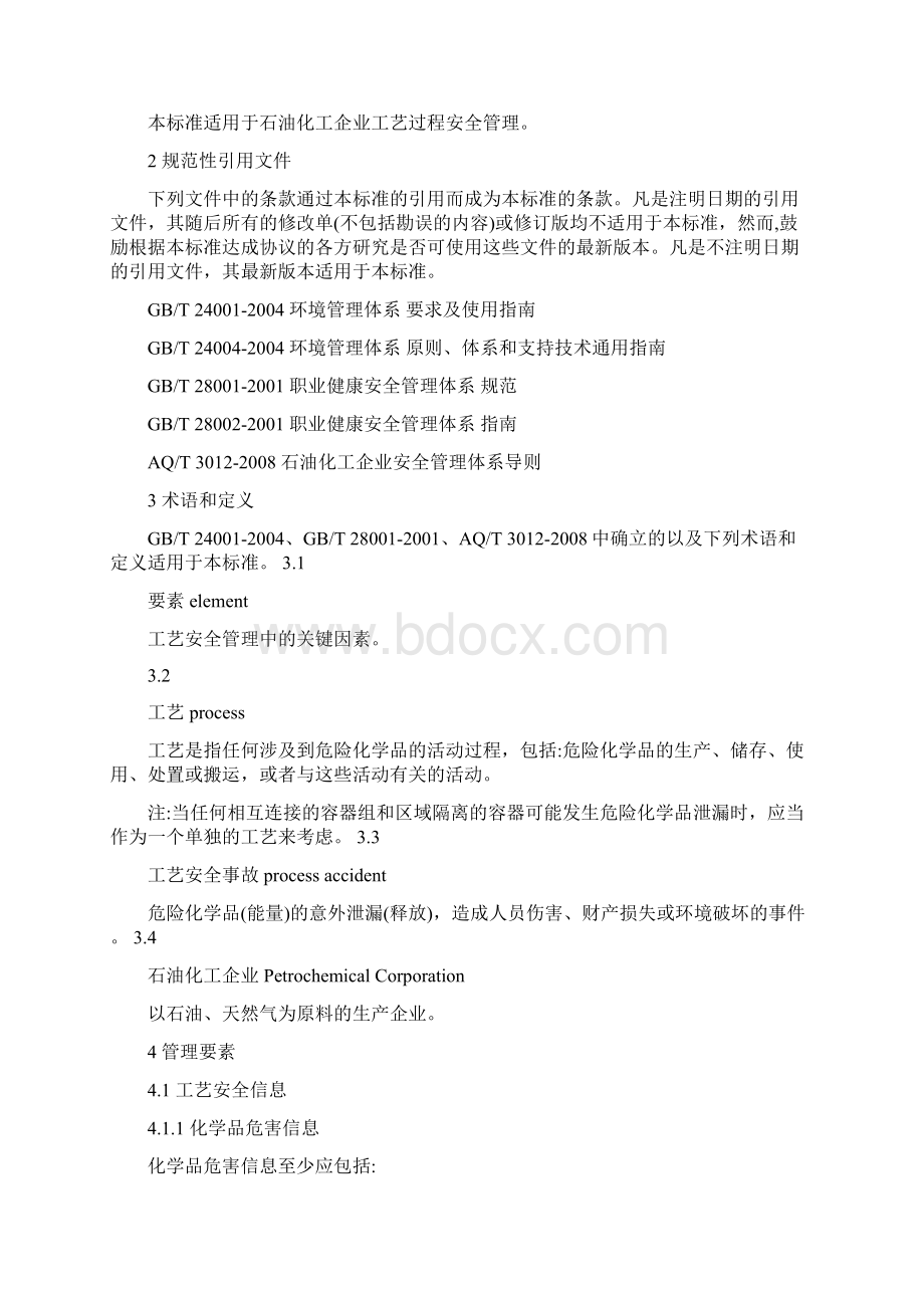 最新AQT3034化工企业工艺安全管理实施导则Word文件下载.docx_第3页