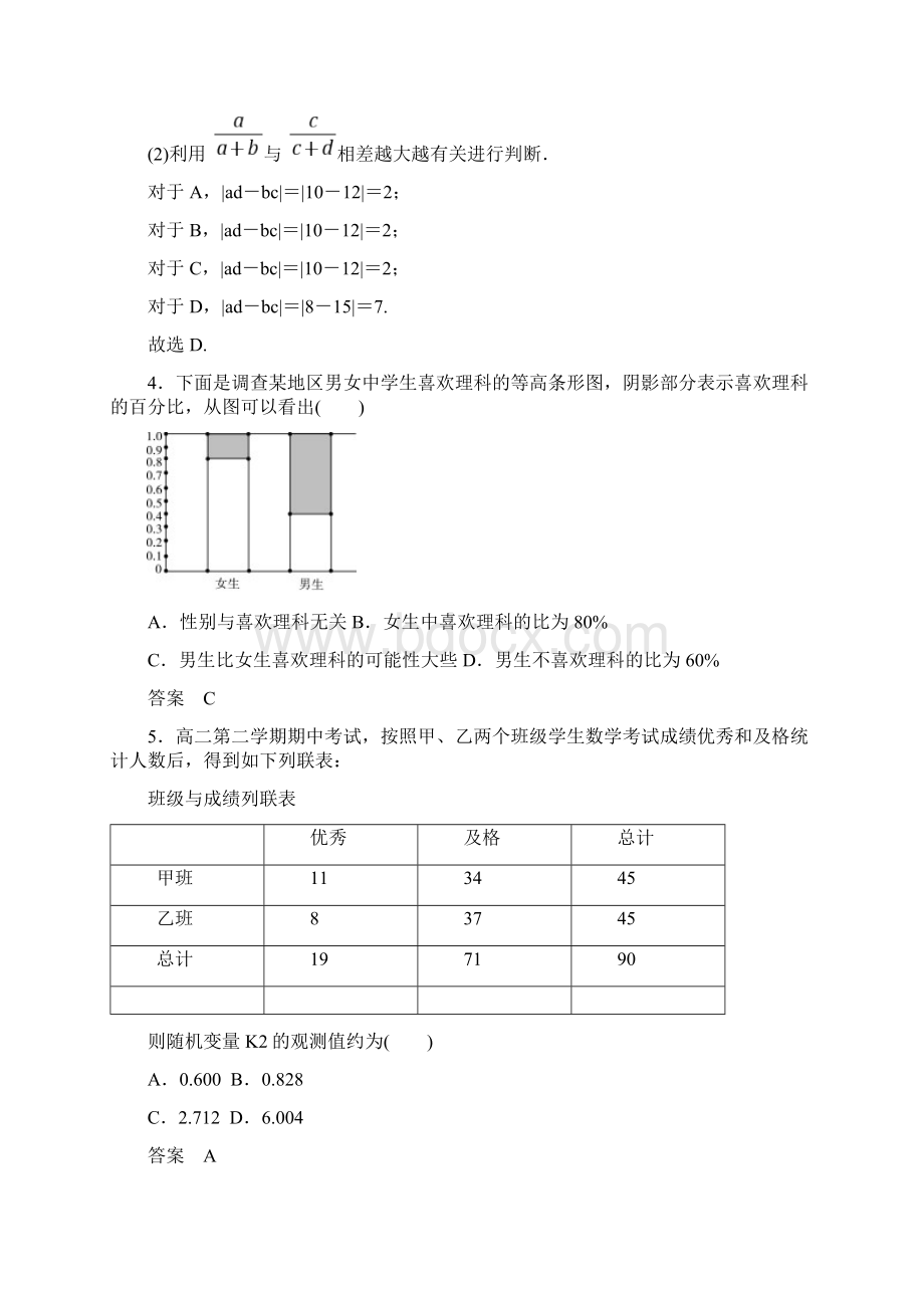 新课标版数学选修23课件作业27.docx_第2页