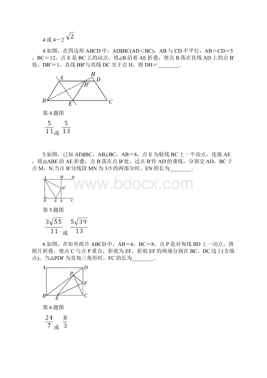 中考数学 几何图形的折叠与动点问题含答案.docx_第2页