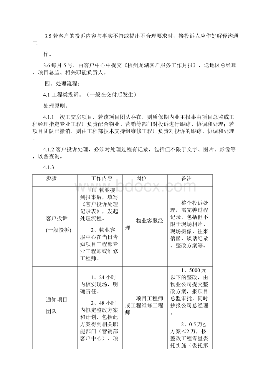 最新杭州龙湖投诉管理制度.docx_第3页