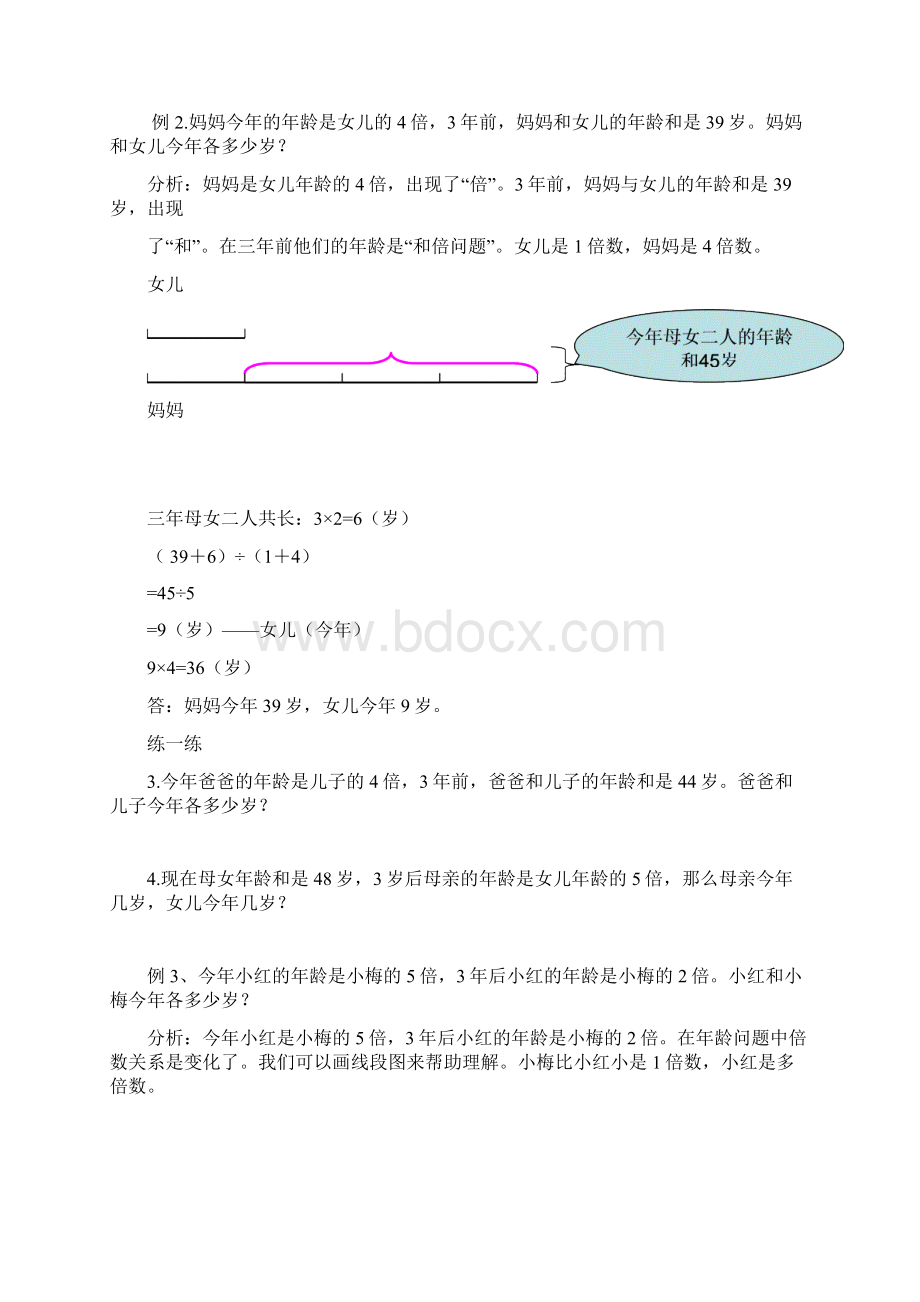 五年级奥数年龄问题讲座及练习Word文档格式.docx_第2页