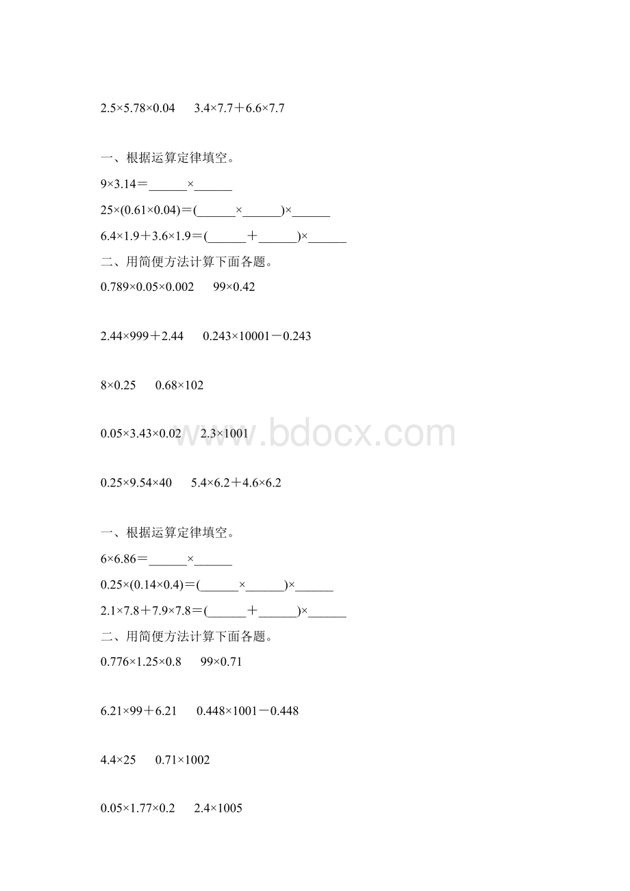 五年级数学上册小数乘法简便计算专项练习90.docx_第2页