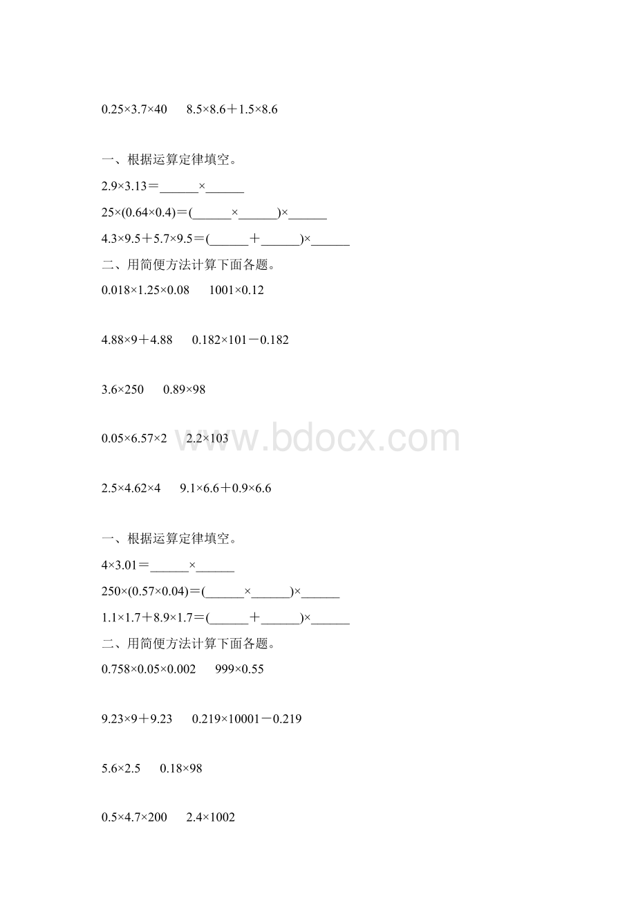 五年级数学上册小数乘法简便计算专项练习90.docx_第3页