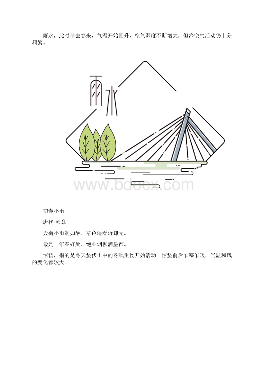 二十四节气古诗词培训讲学文档格式.docx_第2页